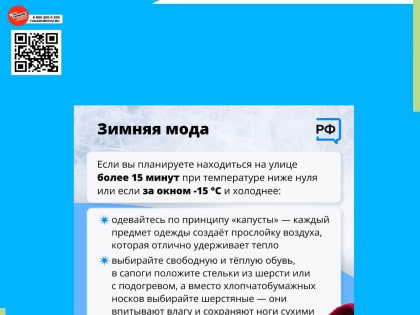 Здоровый минус: как избежать обморожения