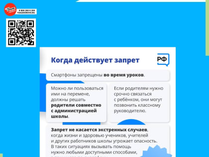 Запрет на использование смартфонов в школах России