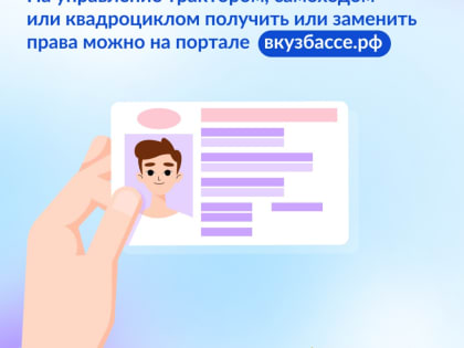 За правами на трактор – на портал вкузбассе.рф