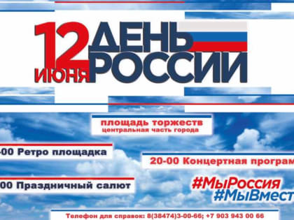 12 июня в Мысках прогремит праздничный фейерверк