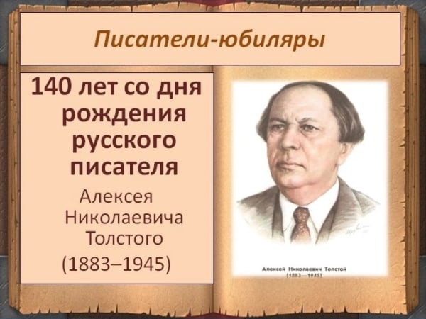 Книжный мир Алексея Толстого