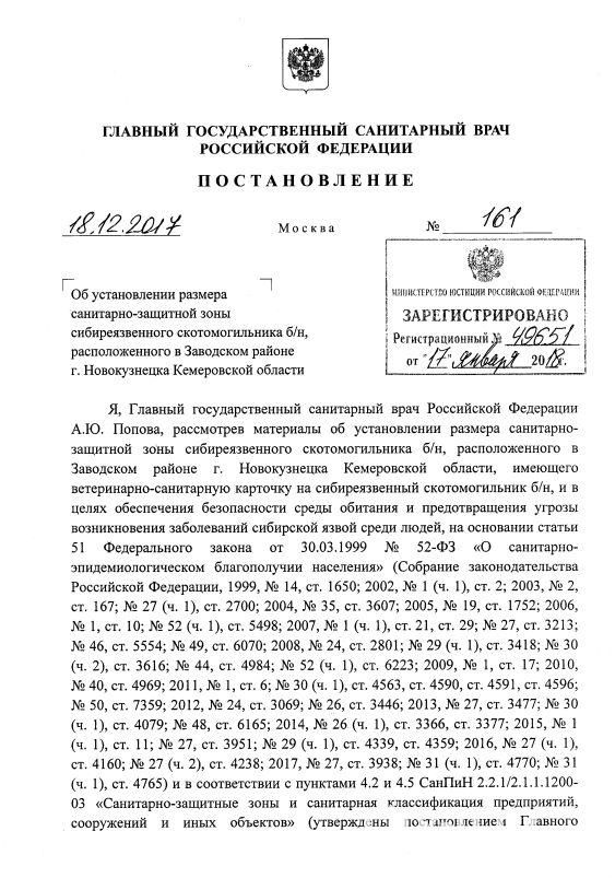 Постановление главного санитарного врача n7. Постановление главного государственного санитарного врача РФ. Постановление главного государственного врача бешенство. Санитарно-защитная зона скотомогильников САНПИН.