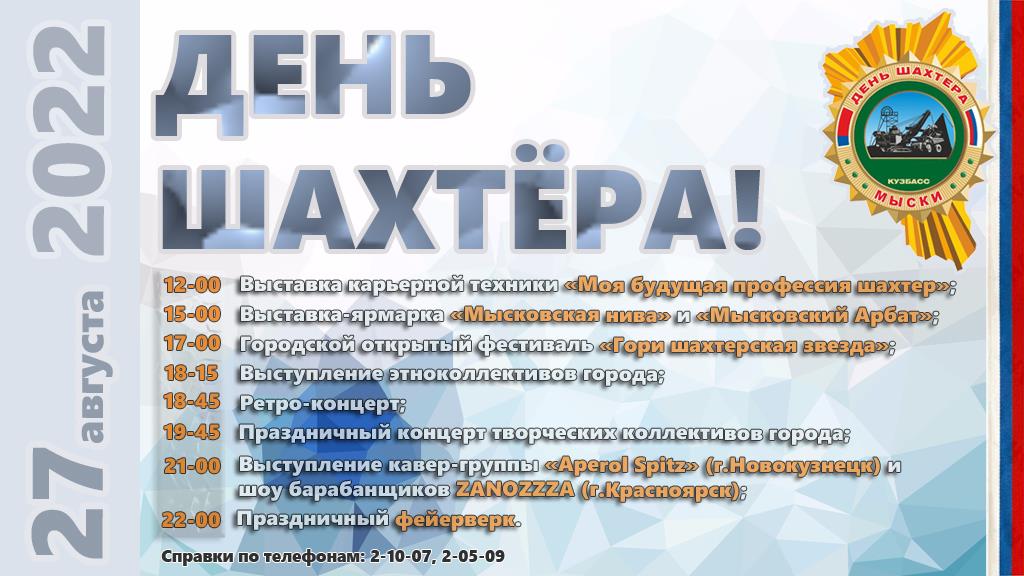 Погода в мысках на 10 дней. С днем Шахтера. День Шахтера дети. Выставка ко Дню Шахтера. Программы на день шахтерские.