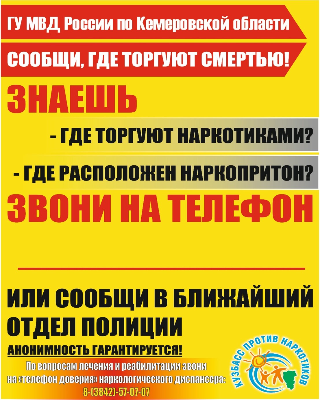 В Кузбассе стартовала акция «Сообщи, где торгуют смертью!» - новости  Прокопьевска