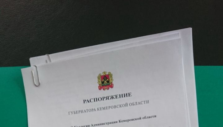 Распоряжение кемеровской области. Распоряжение губернатора Кемеровской области 21 РГ от 14 03 2020. Губернатор Кемеровская область плакат. К постановлению правительства Кемеровской области-Кузбасса. Машины администрации Кемеровской области фото.