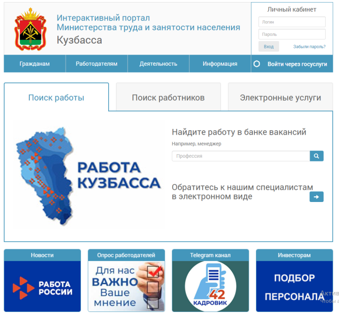 Департамент труда и занятости интерактивный портал. Министерство труда Кузбасса задачи. 114 Приказ Министерства труда и занятости населения Кузбасса. Интерактивный портал службы занятости Республики Коми.