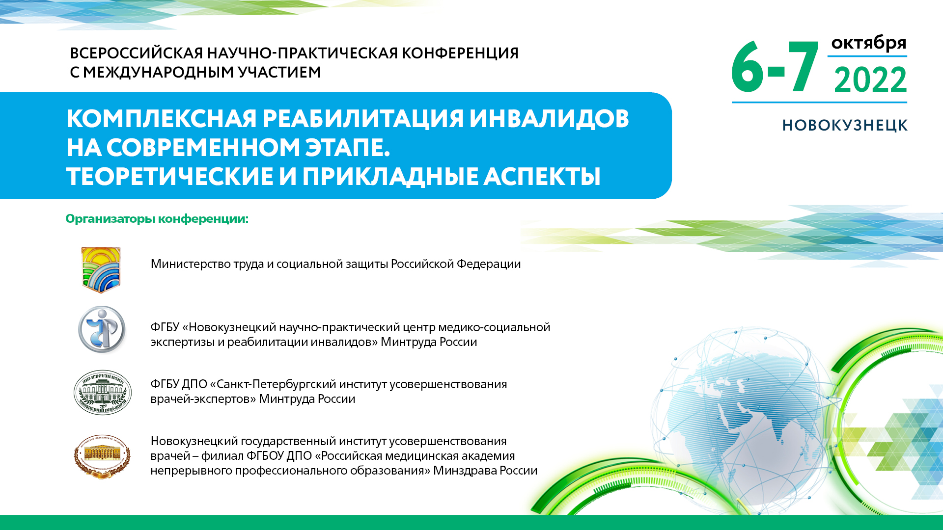 Всероссийская научно практическая. Заявка на участие во Всероссийской конференции. Новокузнецк конференция октябрь 2022 Вахрушев. 7 Октября научно-практическая конференция и фестиваль другие.