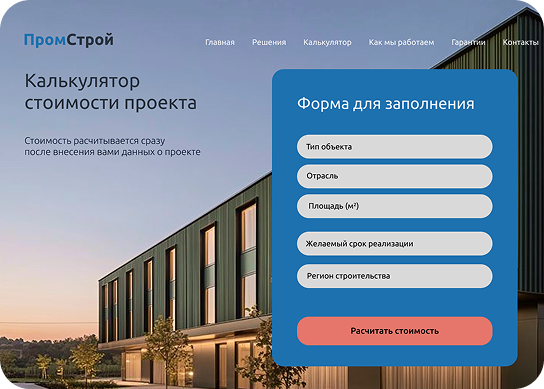 Калькулятор стоимости