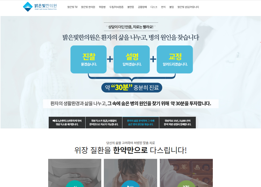밝은빛한의원 홈페이지