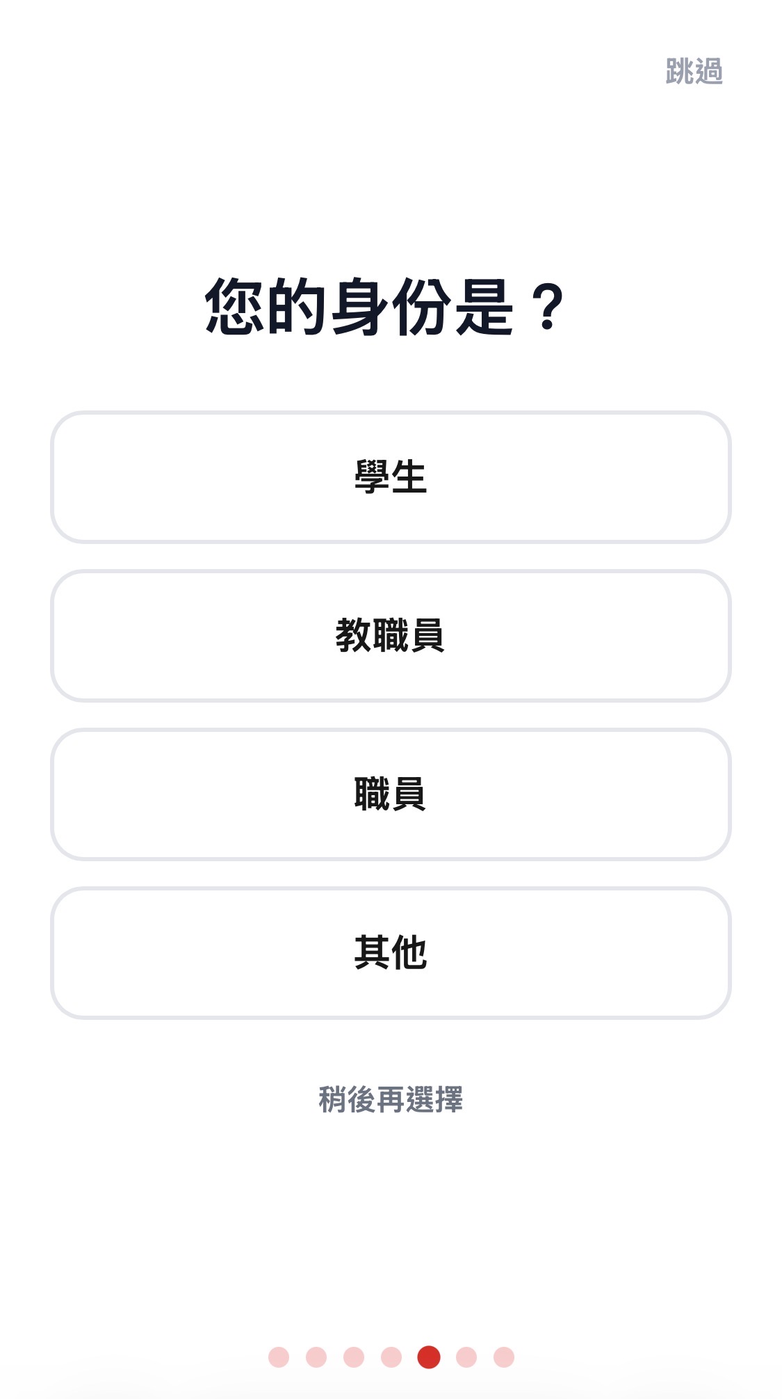 身份選擇頁