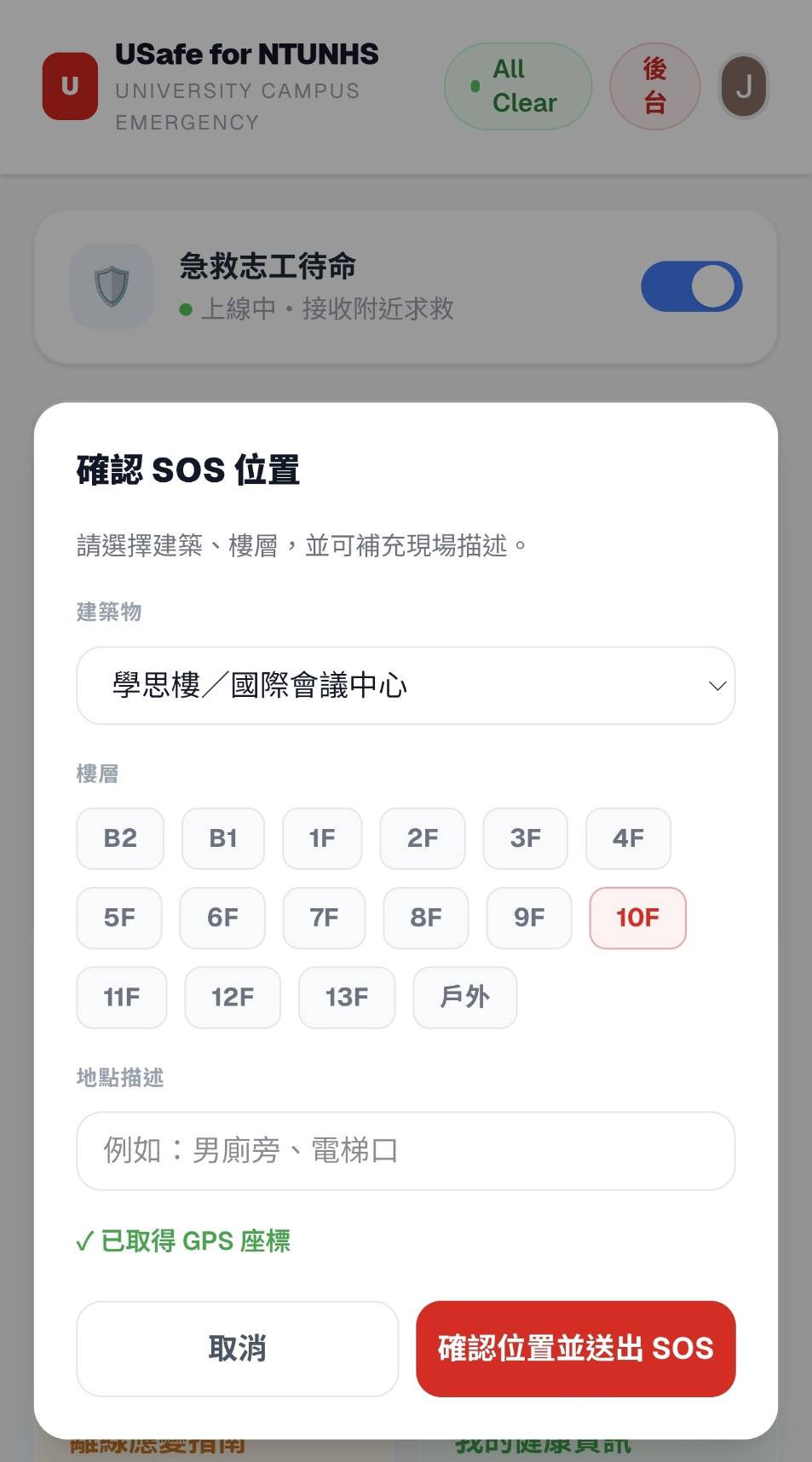 SOS 位置選擇