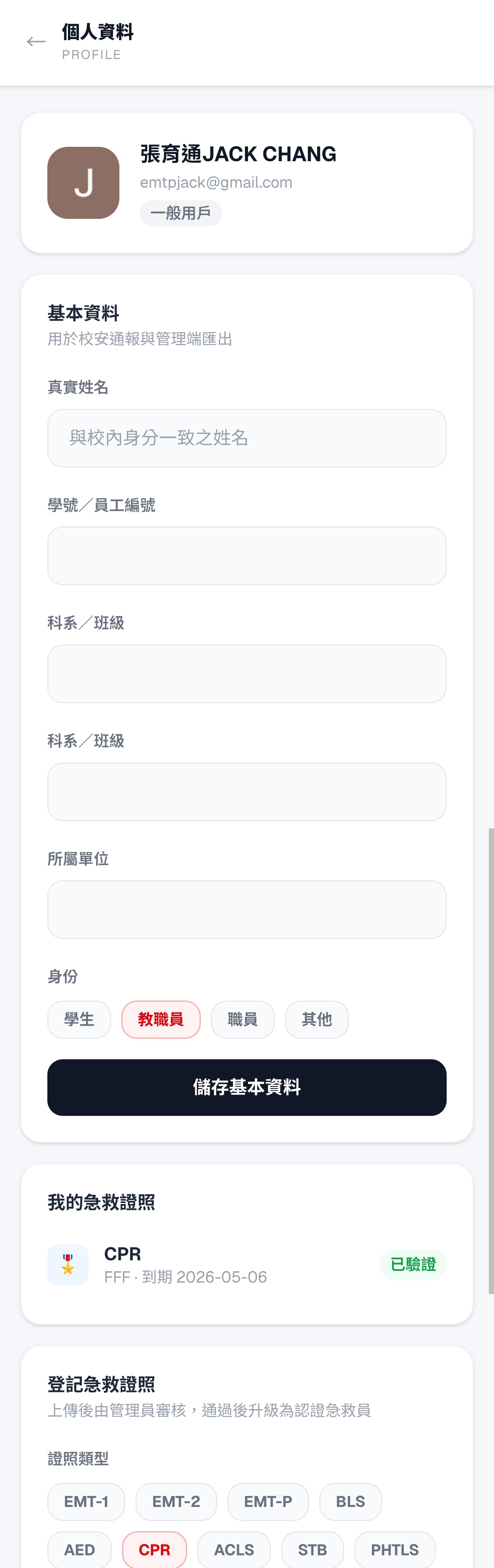 個人資料頁1