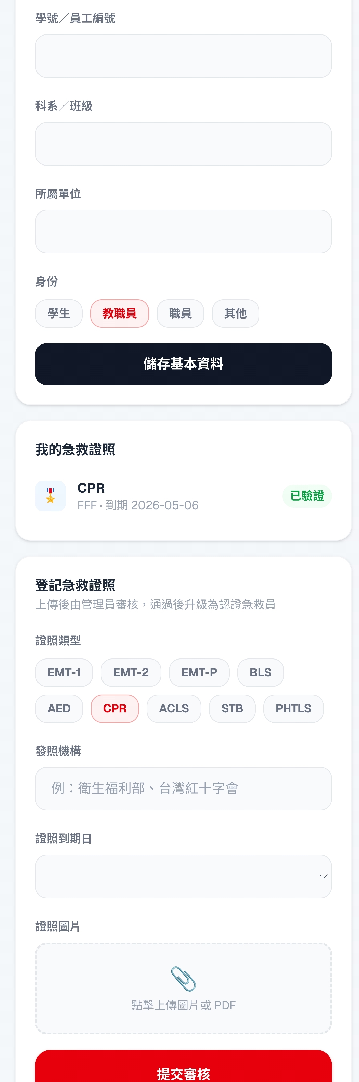 個人資料頁2