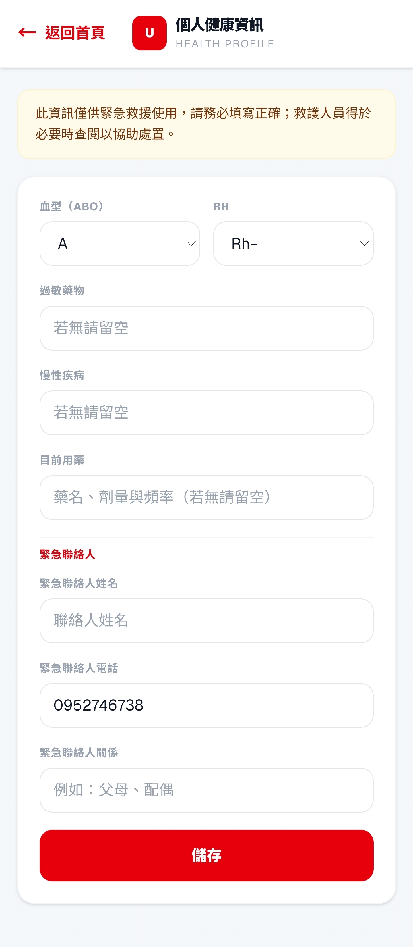 健康資訊頁