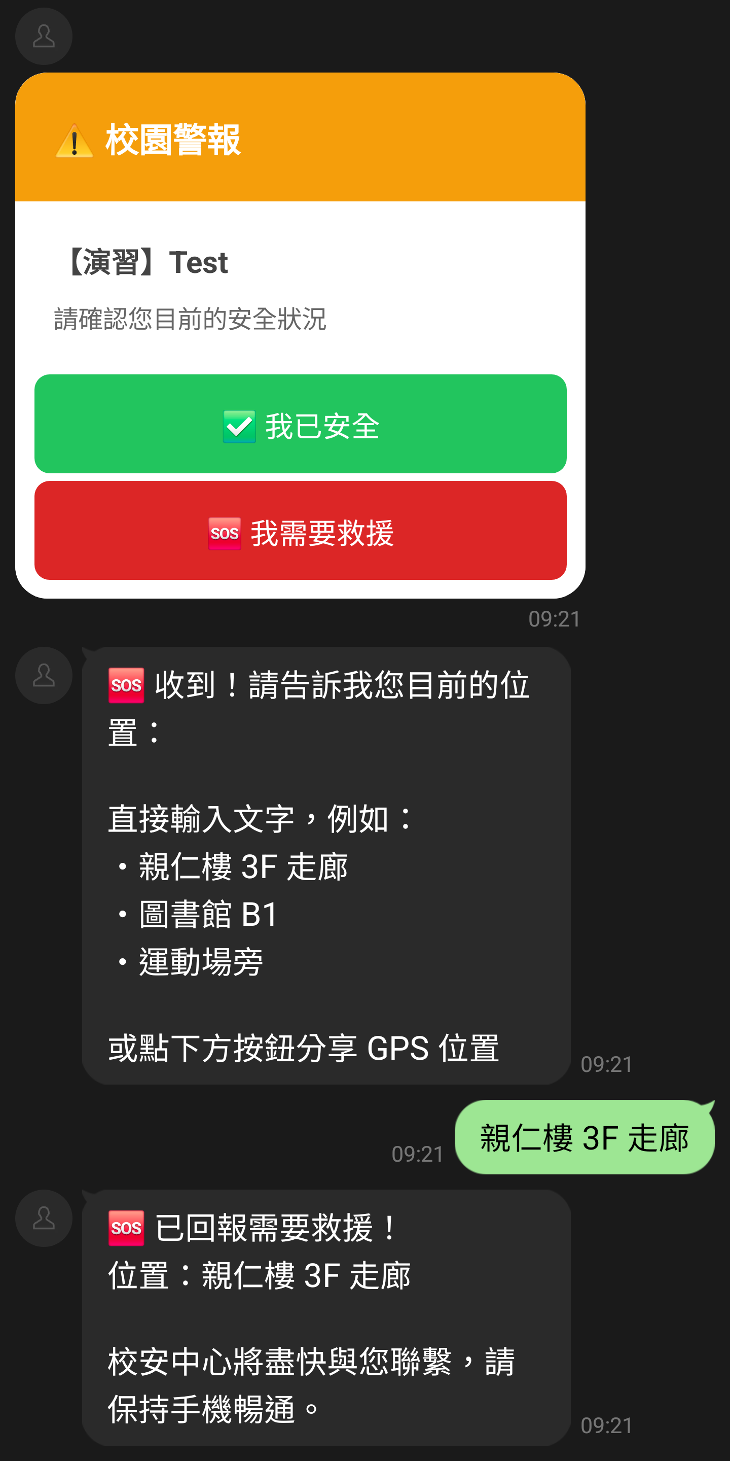 LINE 警報訊息