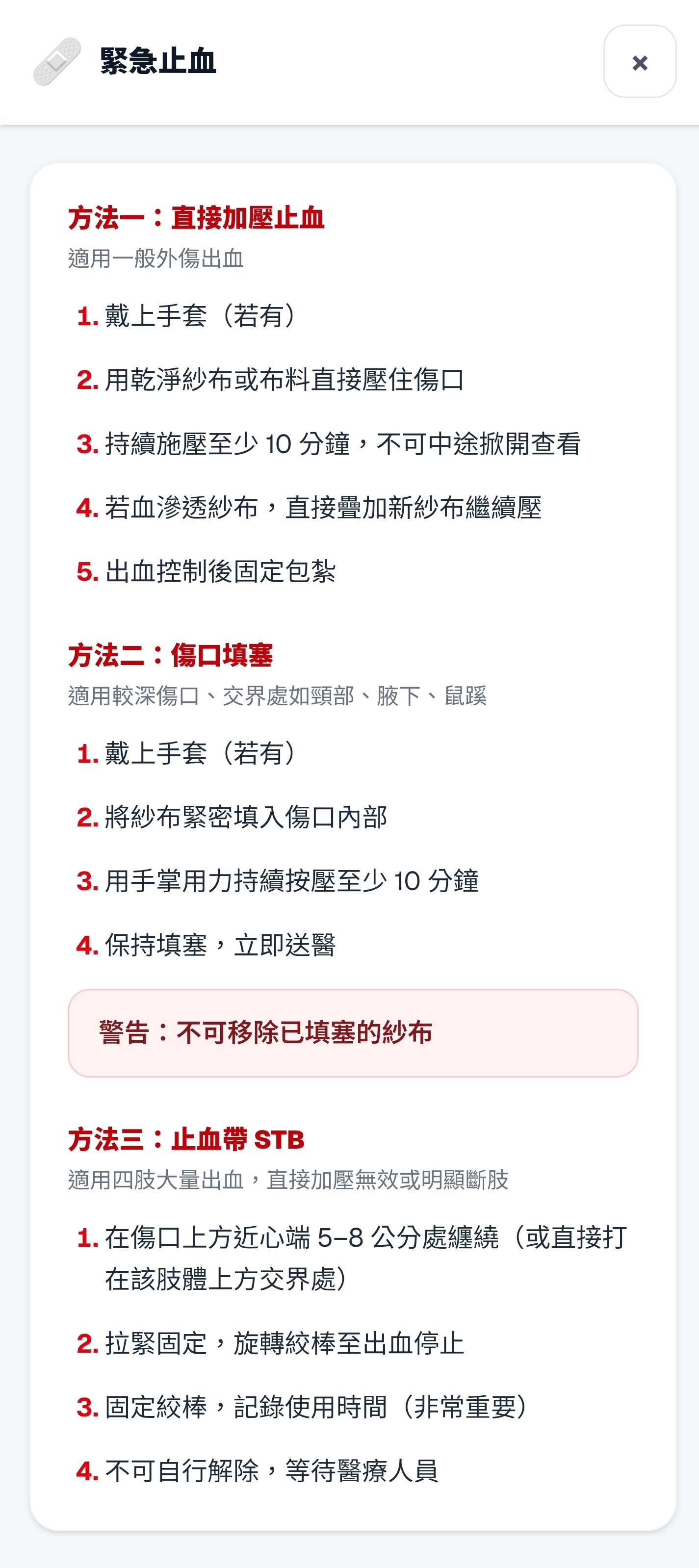 防災指南內容