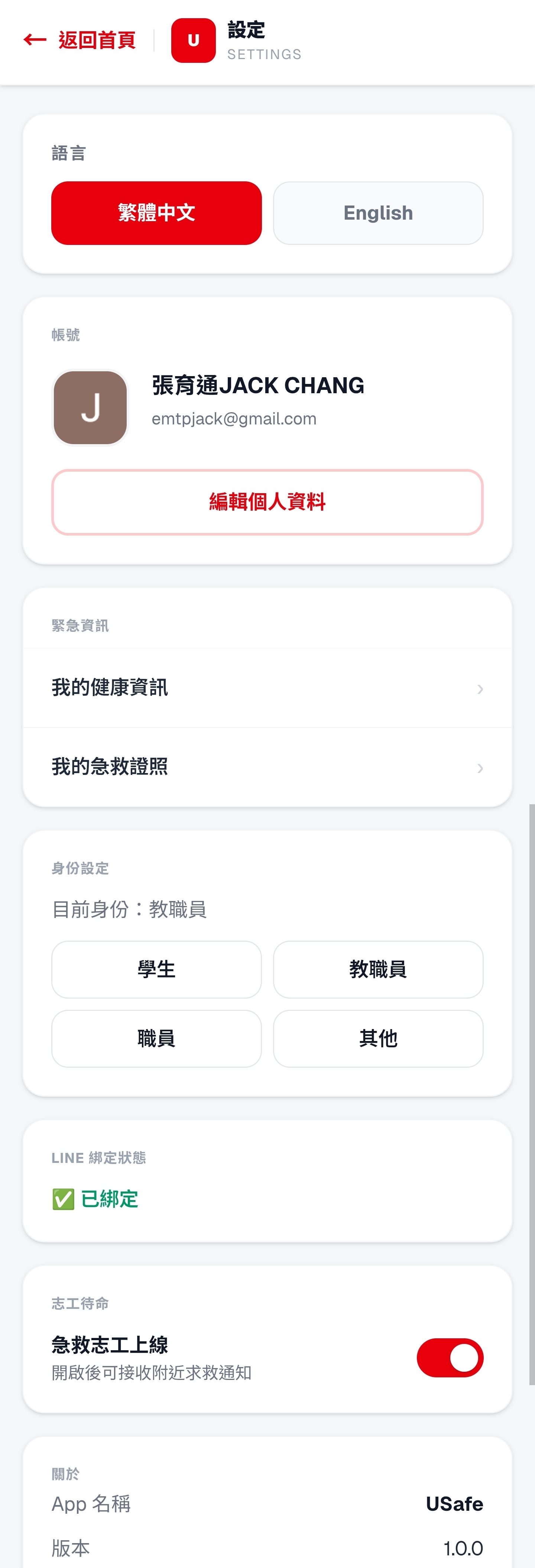 設定頁