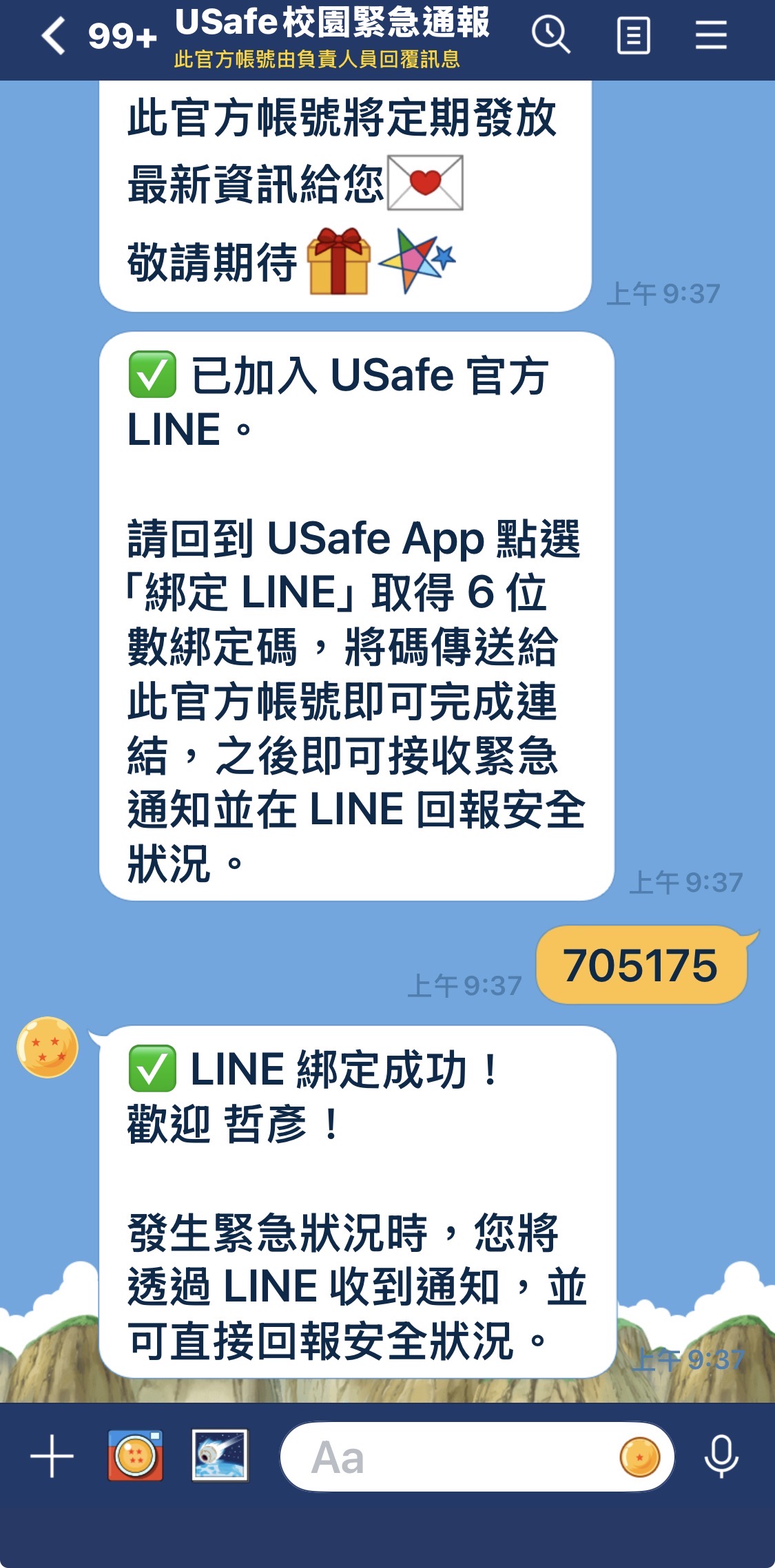 LINE 綁定成功
