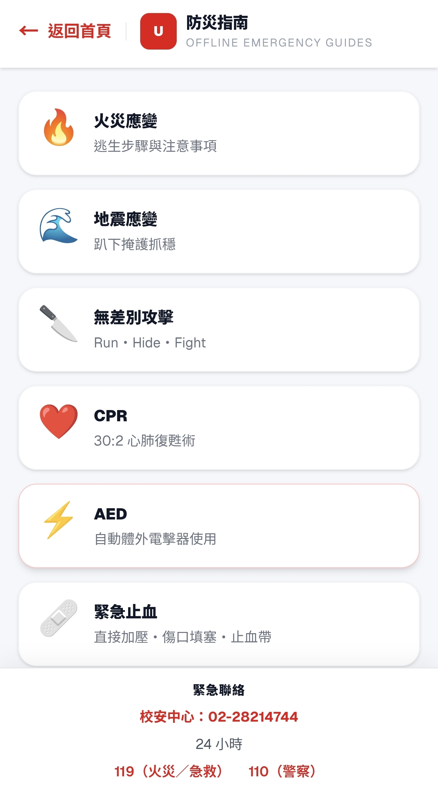 防災指南卡片