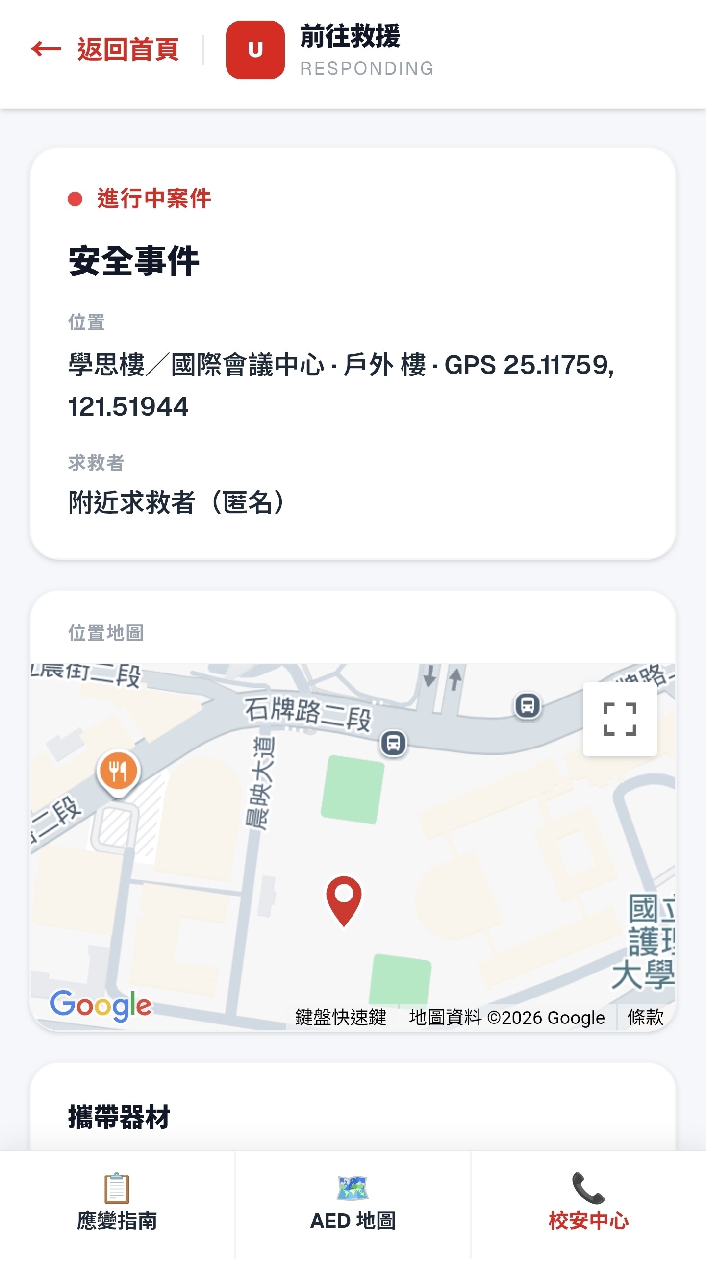 前往救援頁面