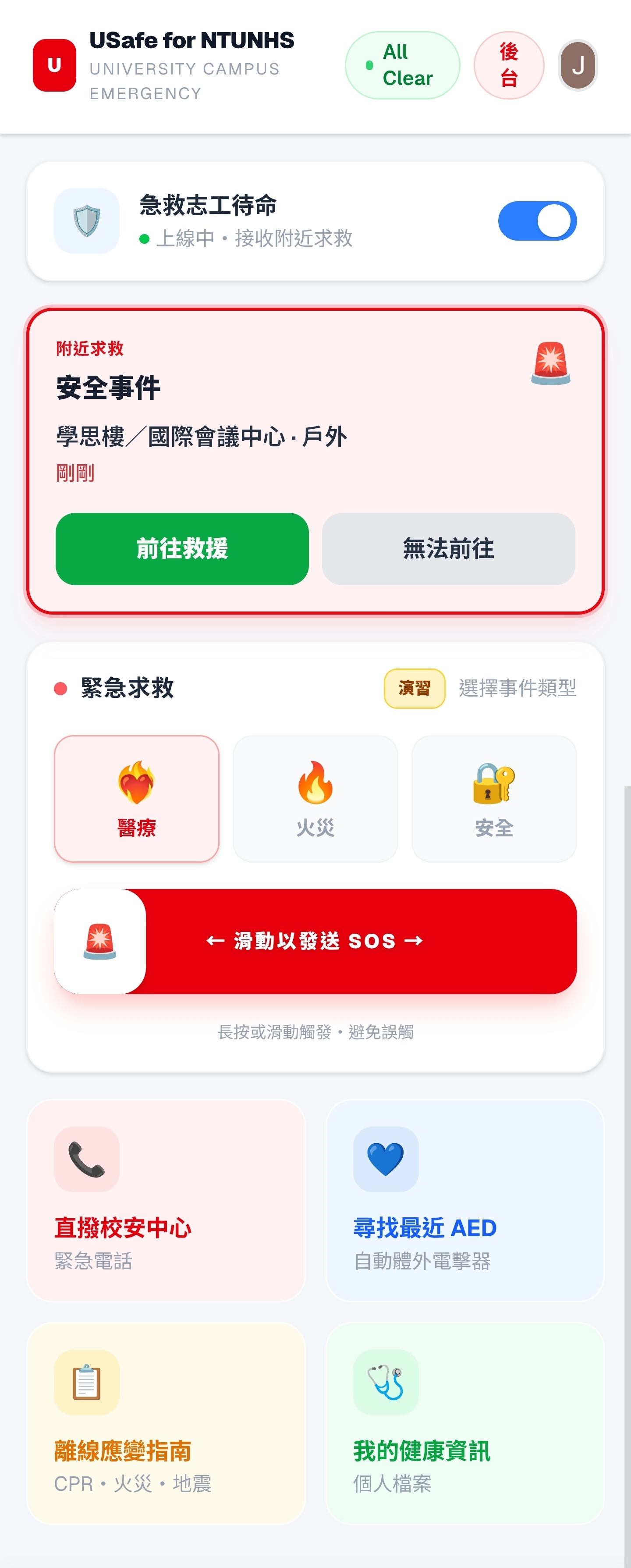 求救通知卡片
