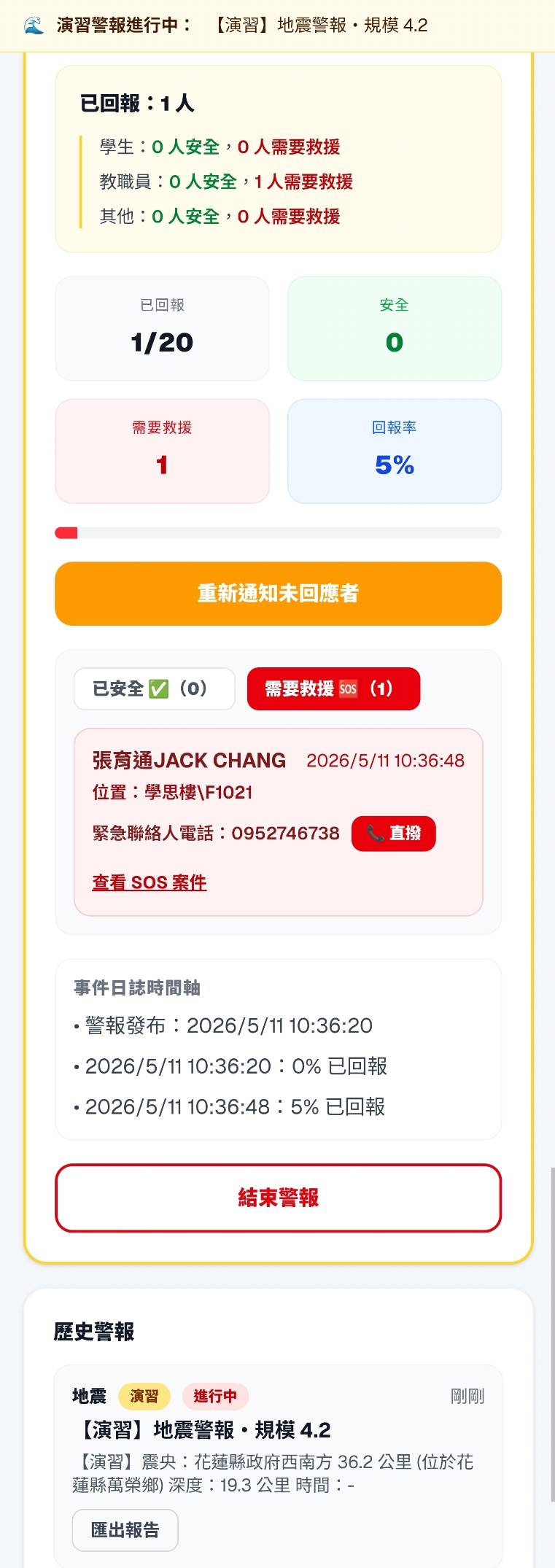 需要救援列表
