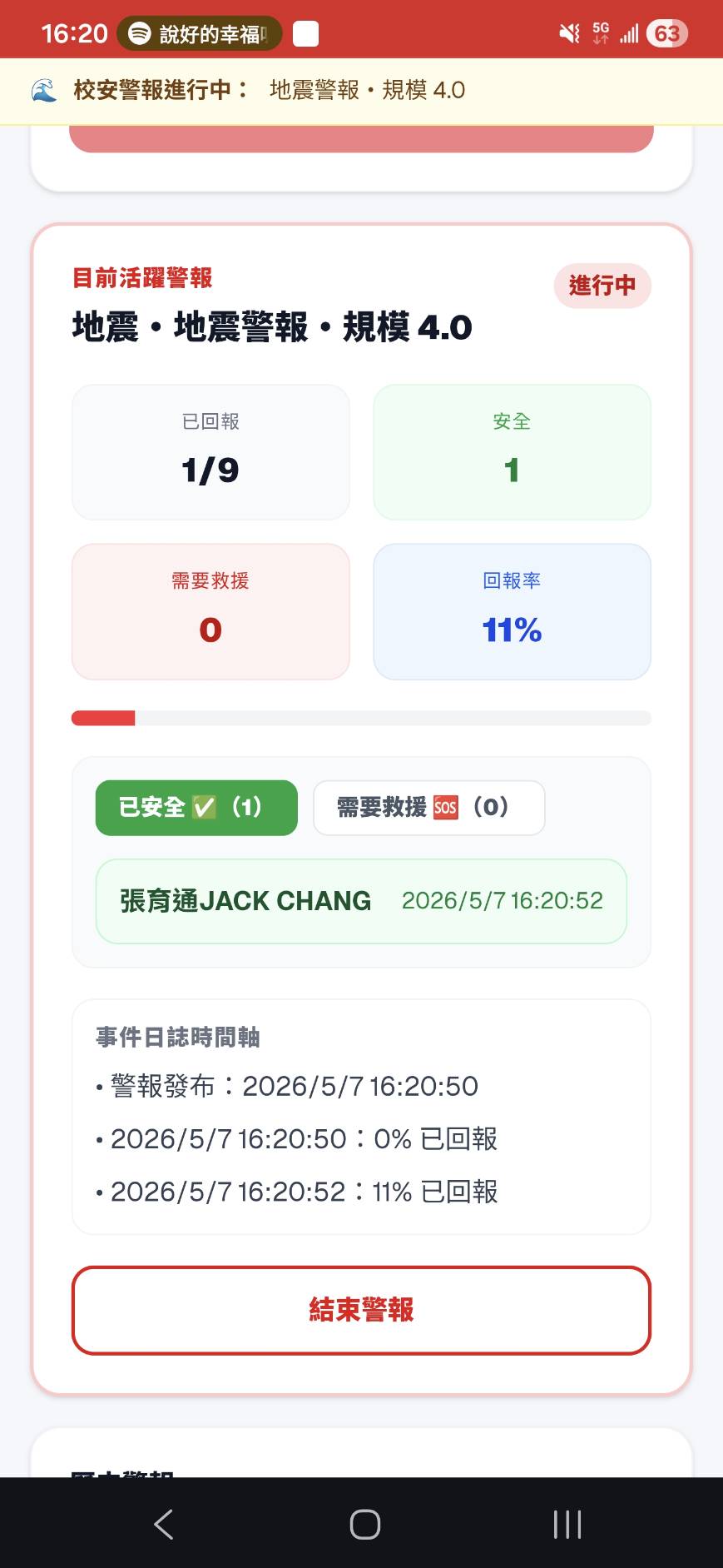 安全通報統計