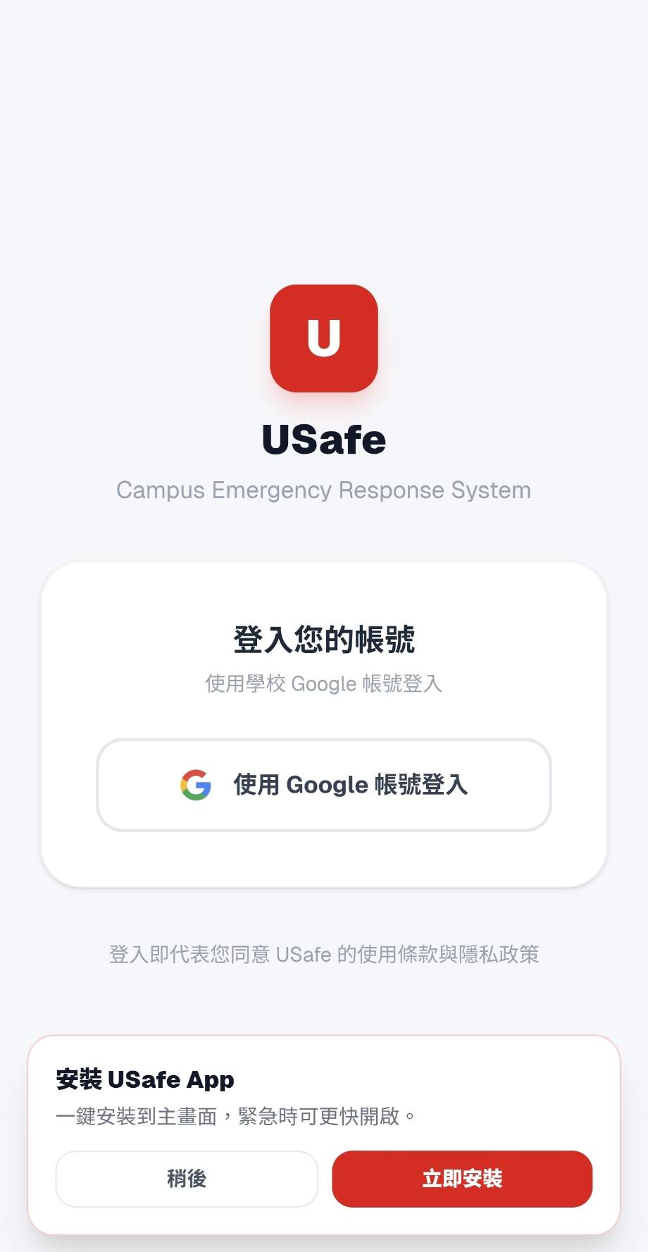 登入頁面