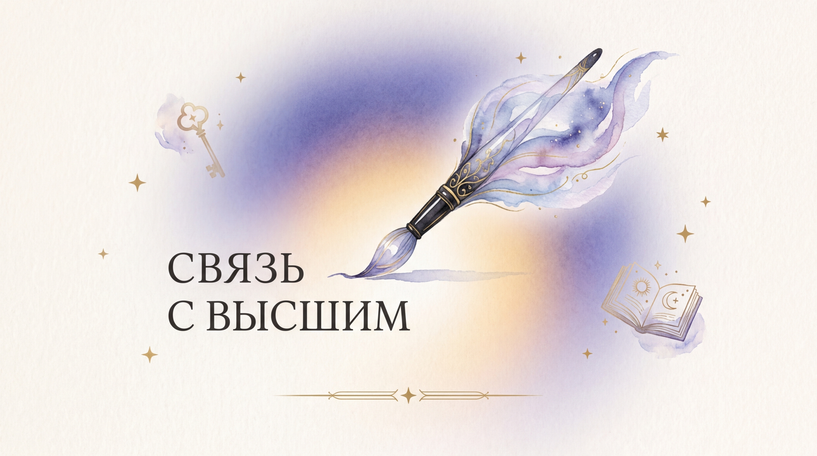 Нептун в натальной карте: интуиция, творчество и духовные искания