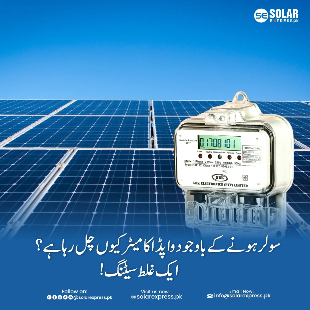 SBU یا SUB؟ ہائبرڈ انورٹر کی سیٹنگز اور بجلی کے بل پر ان کا | Solar Express