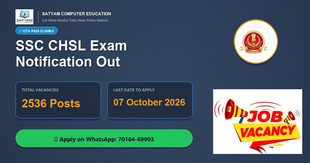  SSC CHSL 2026 Notification (10+2) लेवल परीक्षा, 2026