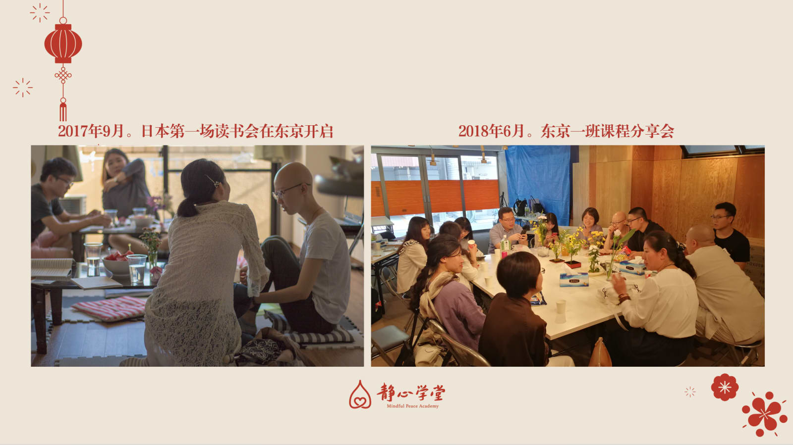 第一篇章|初心:流动的道场,不变的愿心