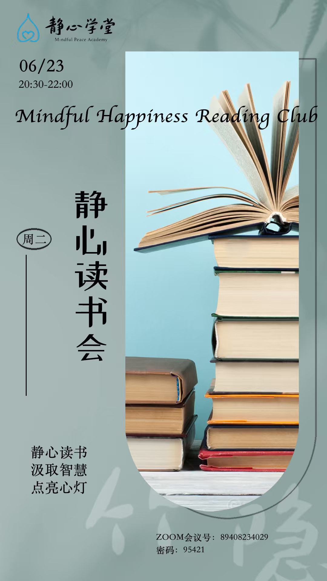 英语线上读书会