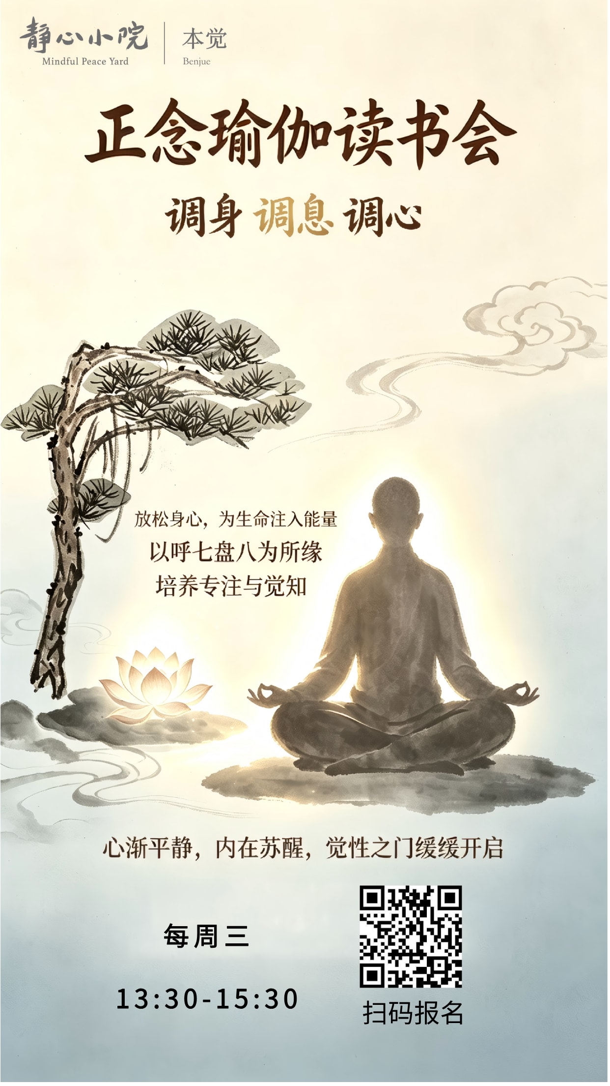 正念瑜伽读书会