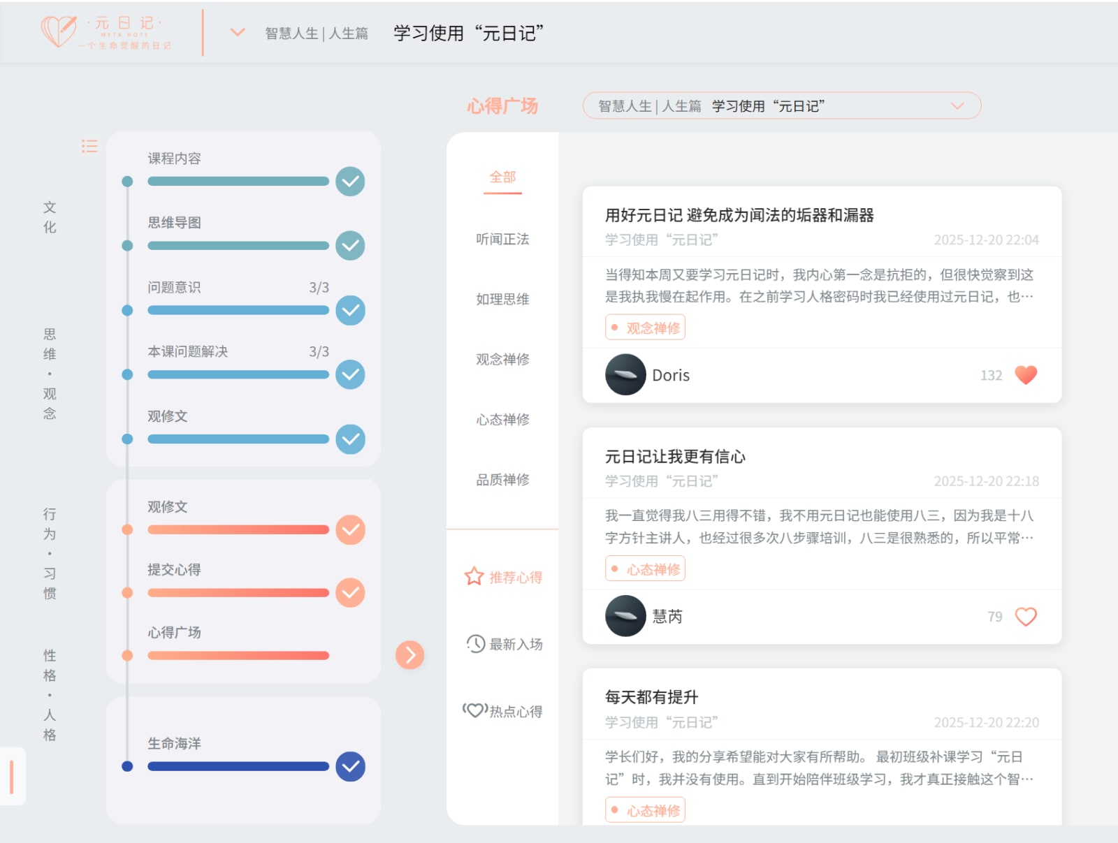 用好元日记 避免成为闻法的垢器和漏器