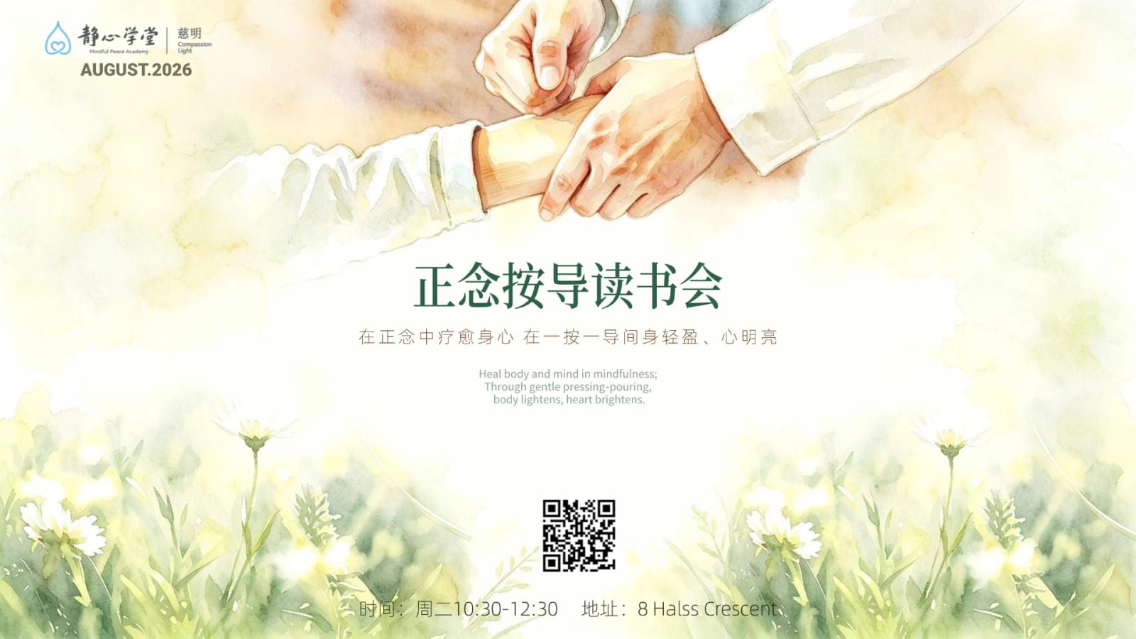 正念按导读书会
