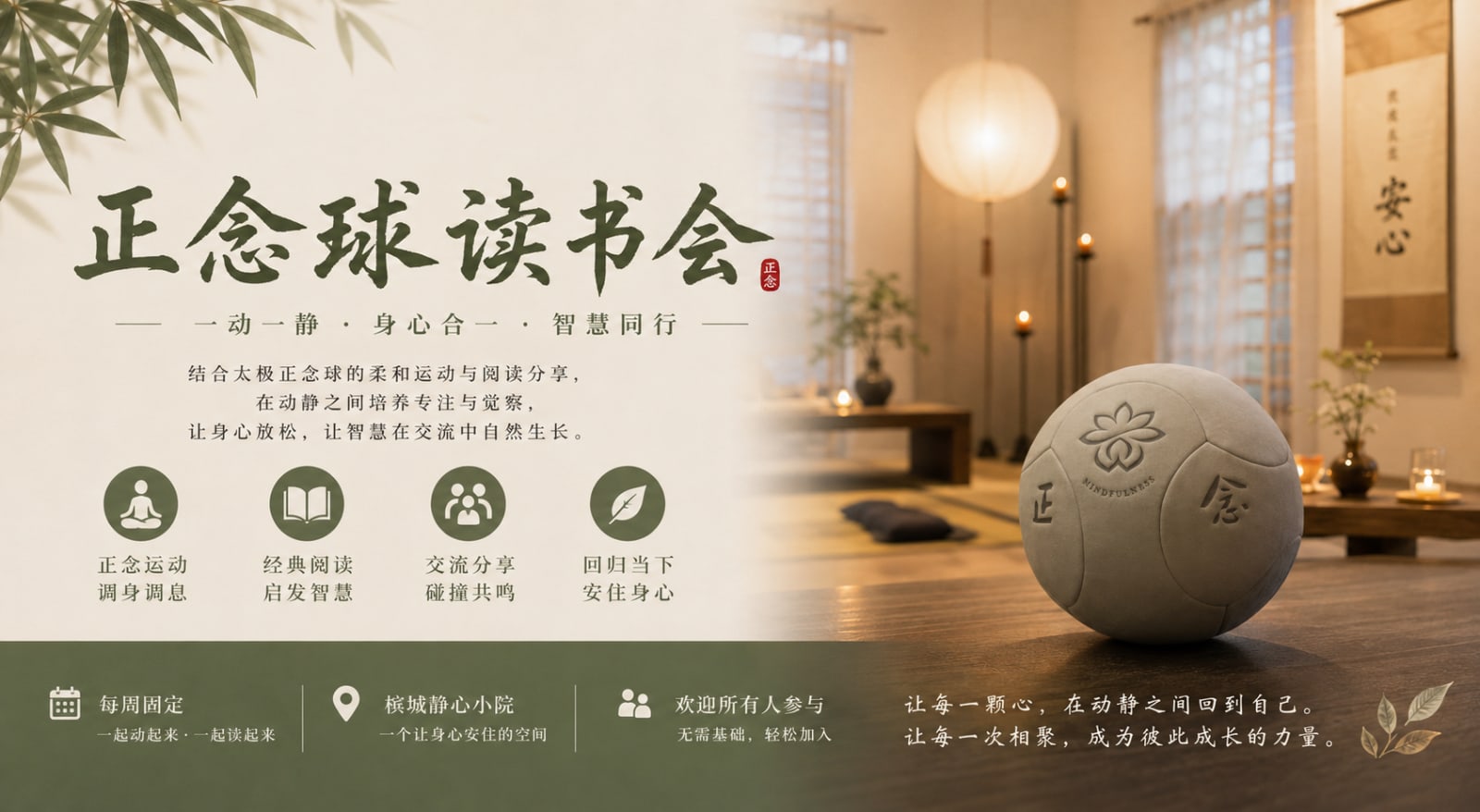 周日太极正念球
