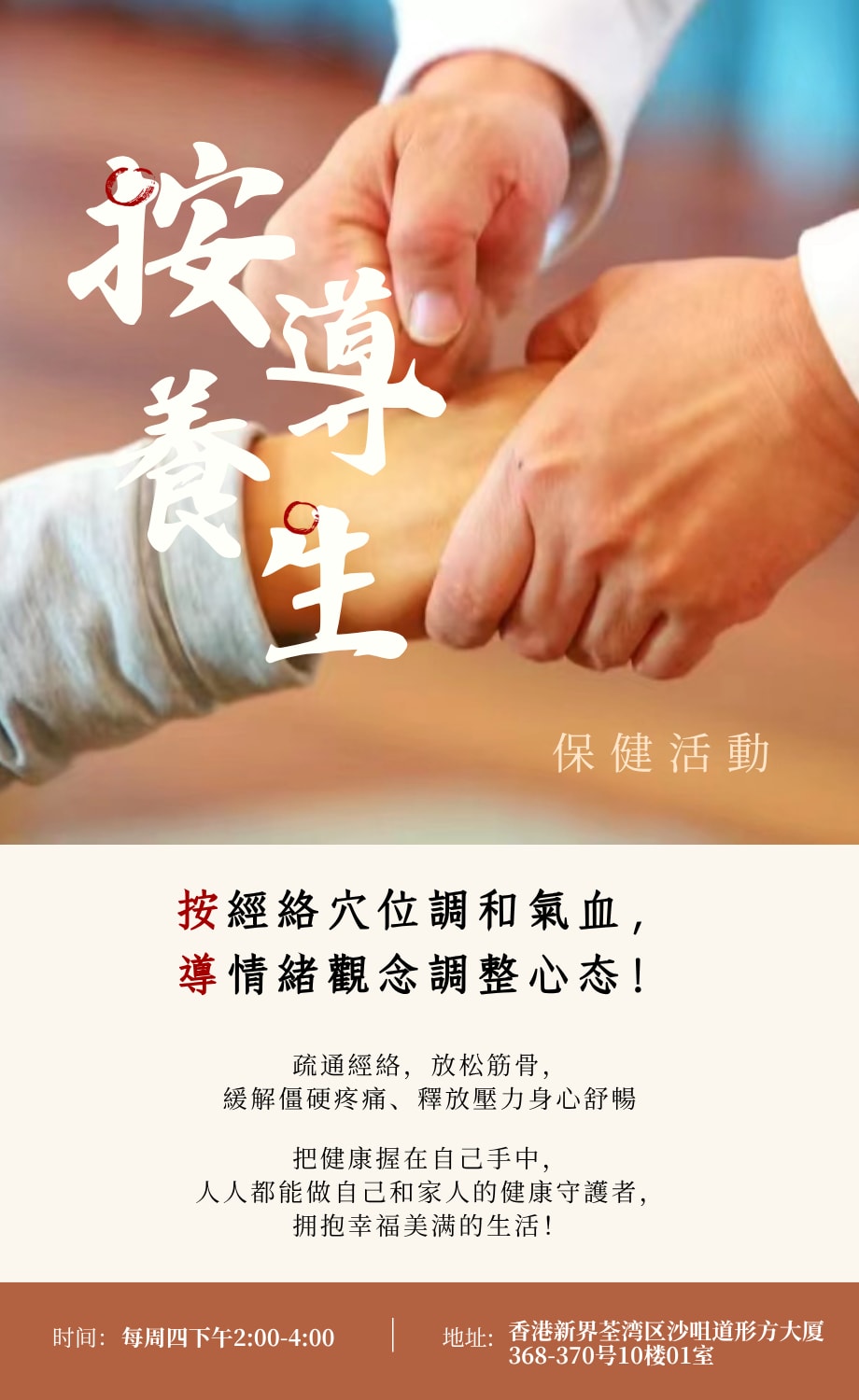 按導養生保健活动