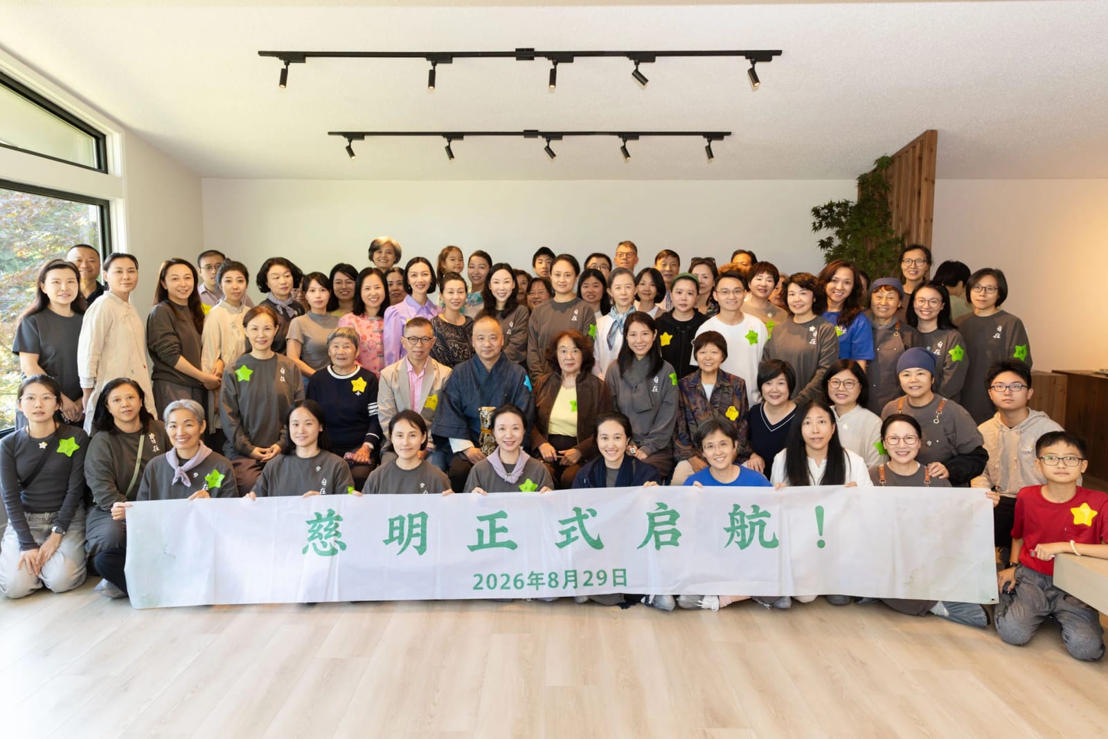 温哥华慈明静心学堂正式启航,近百人共同见证“慈光·启明”