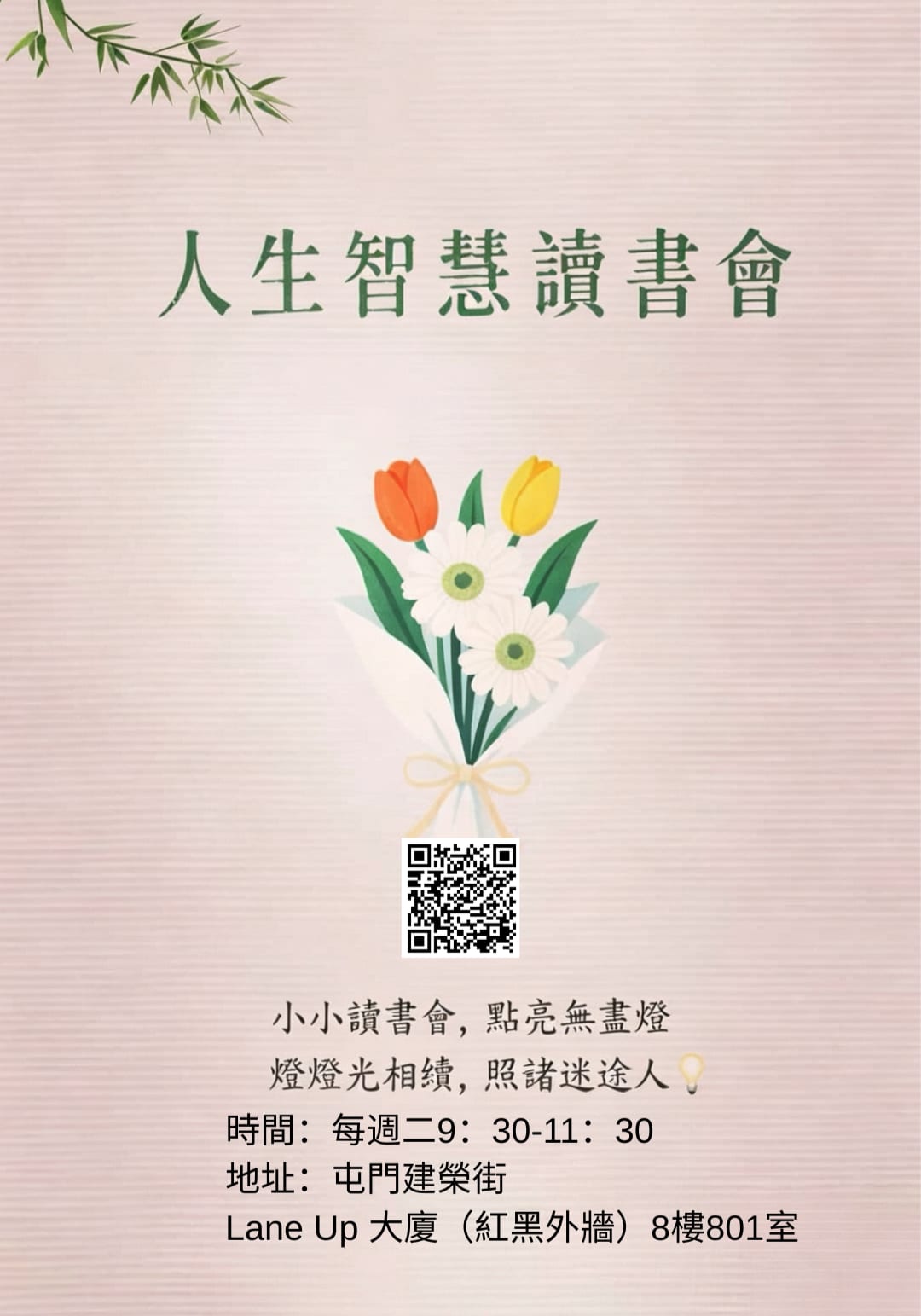 家庭教育系列:人生智慧讀書會《心才是幸福的關鍵》