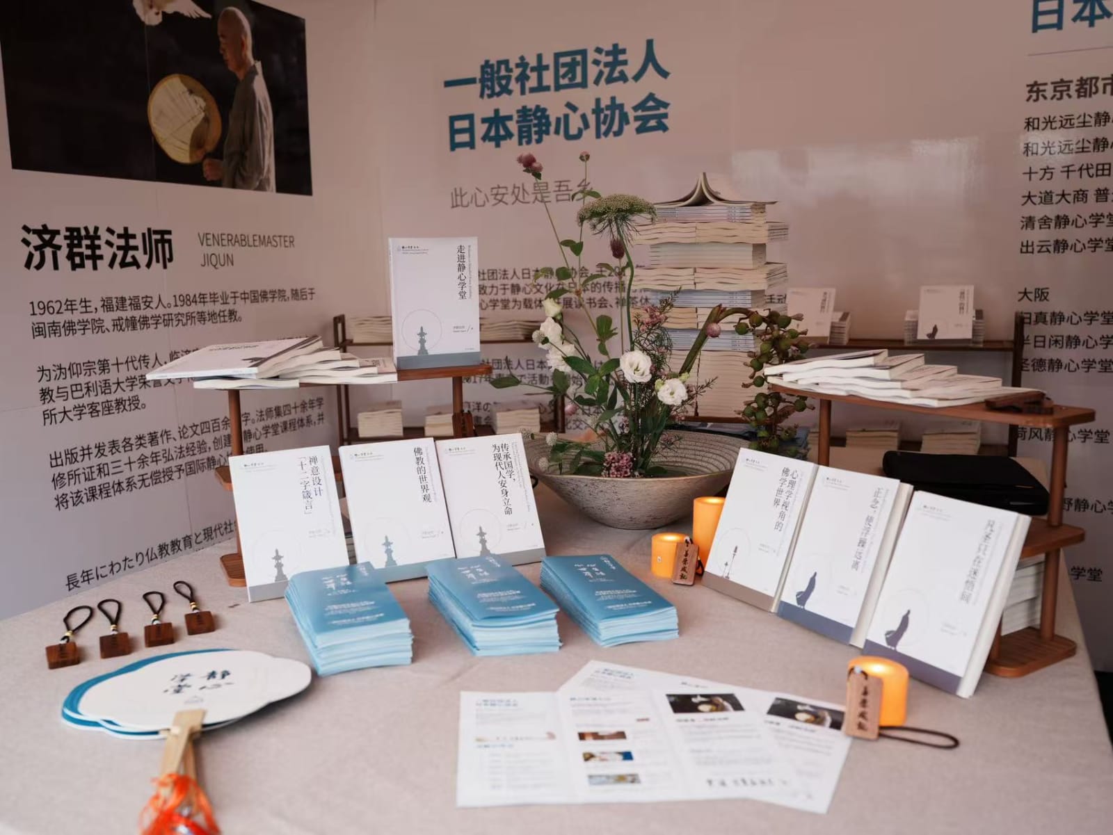 以东方智慧,赴一场东京之约|静心学堂首次亮相东京中国节