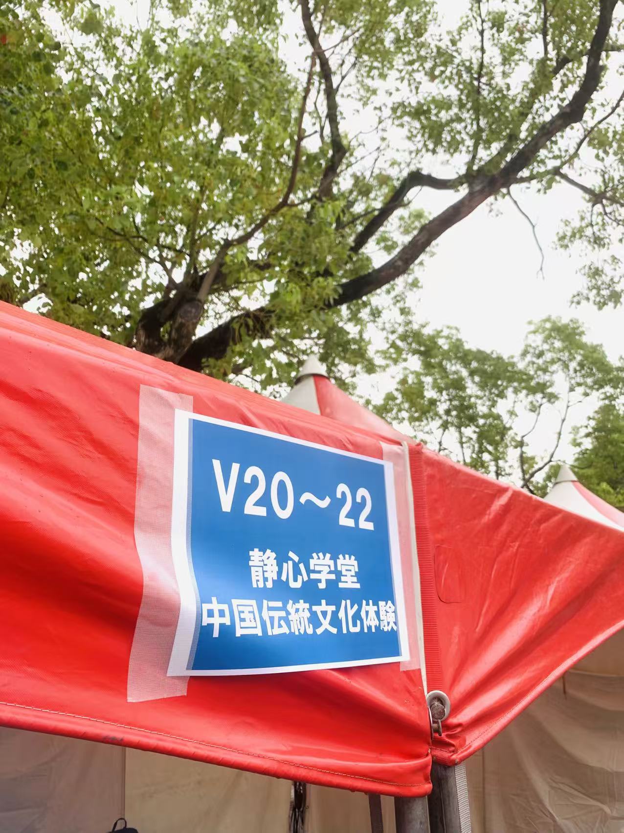 以东方智慧,赴一场东京之约|静心学堂首次亮相东京中国节