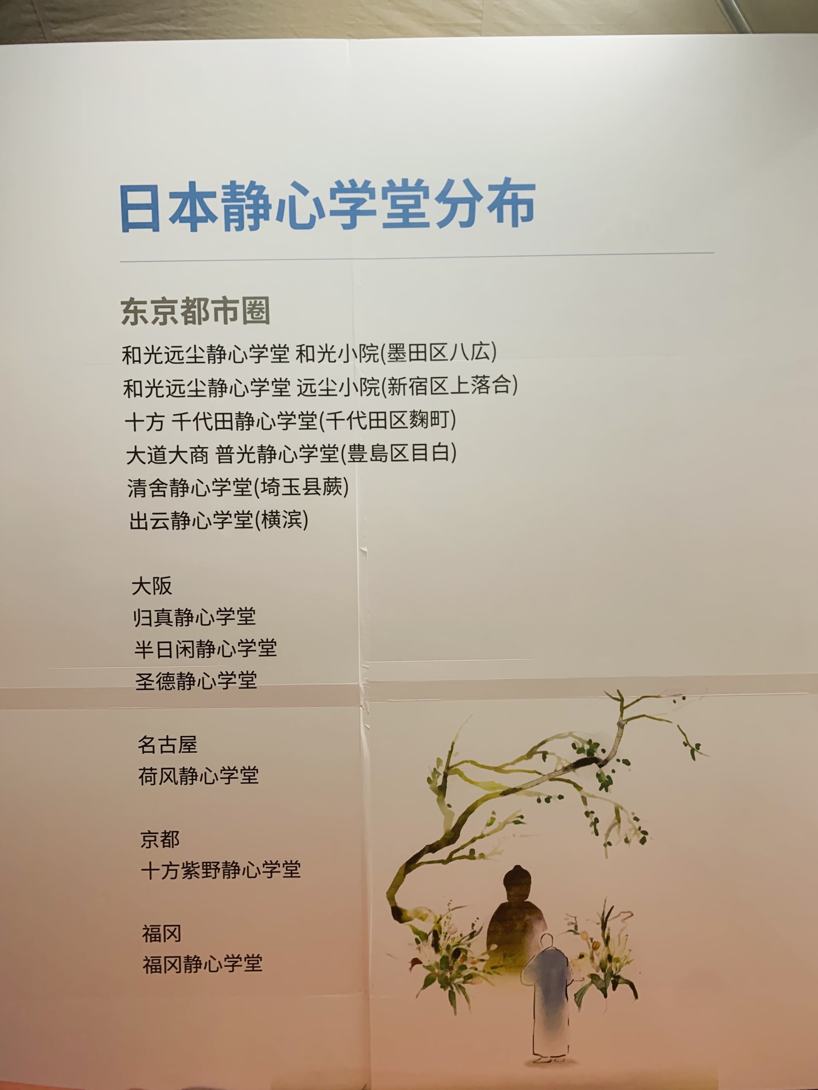 以东方智慧,赴一场东京之约|静心学堂首次亮相东京中国节