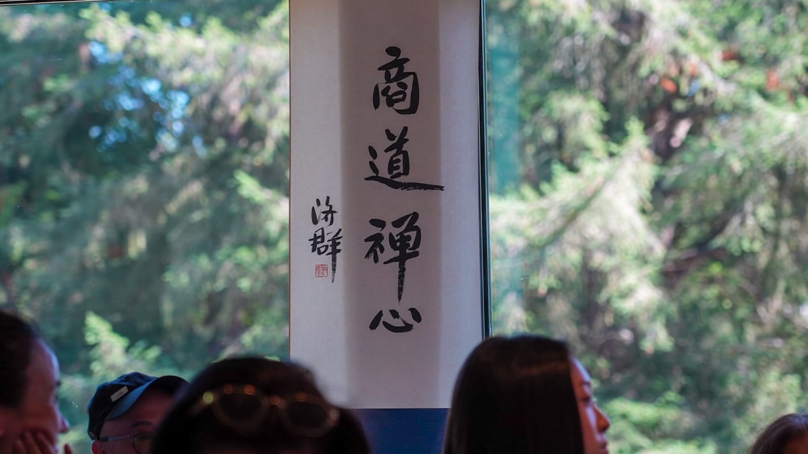 商道禅心 | 经营企业就是经营人生