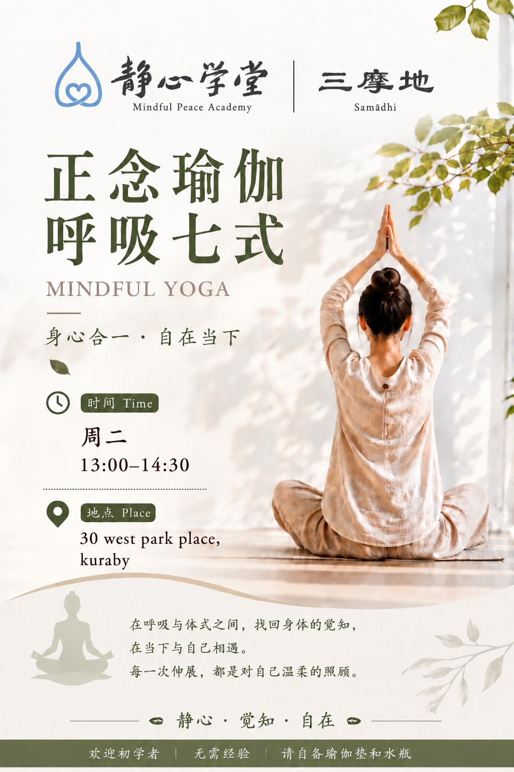正念瑜伽呼吸七式