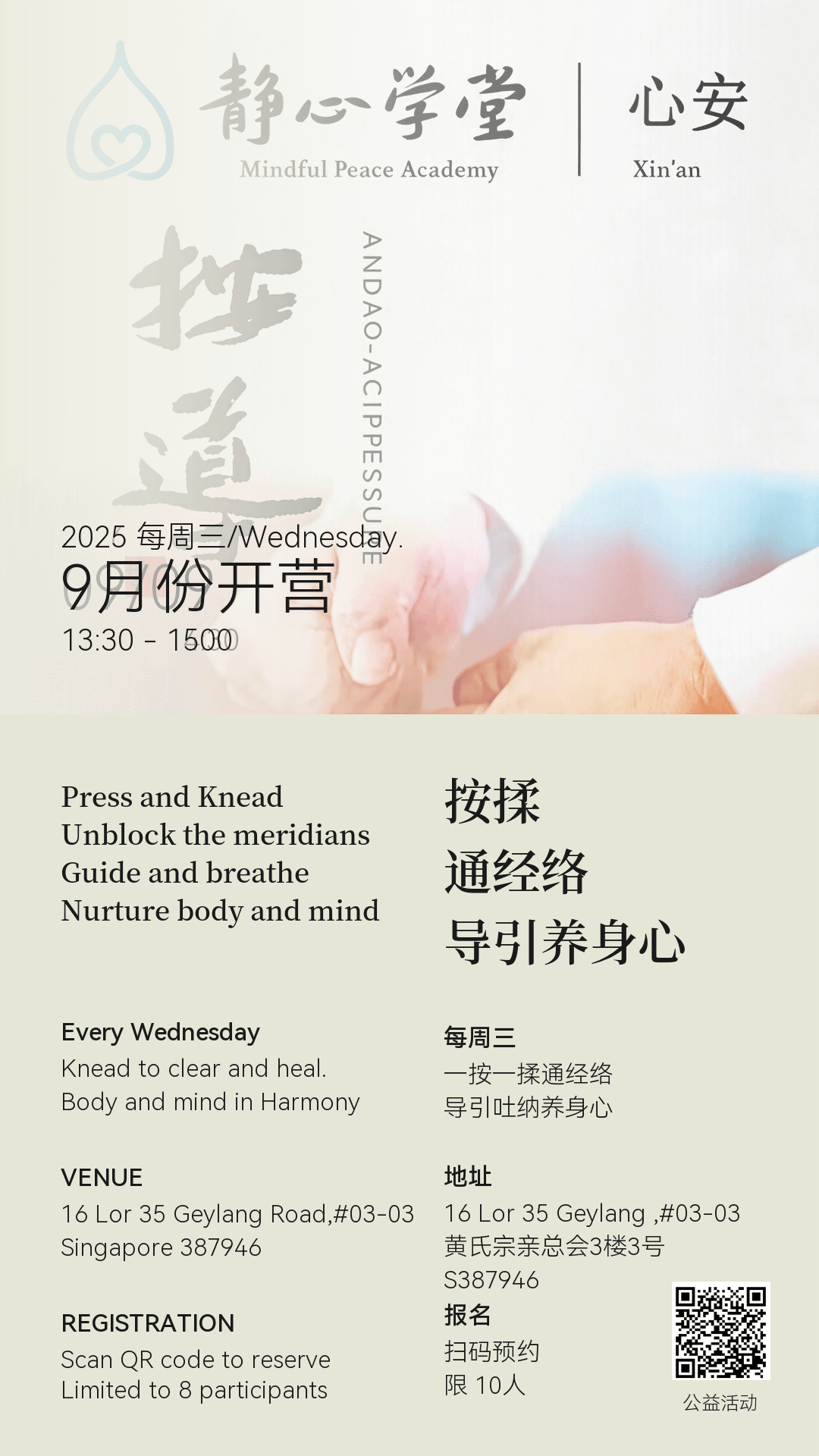 正念按导训练营
