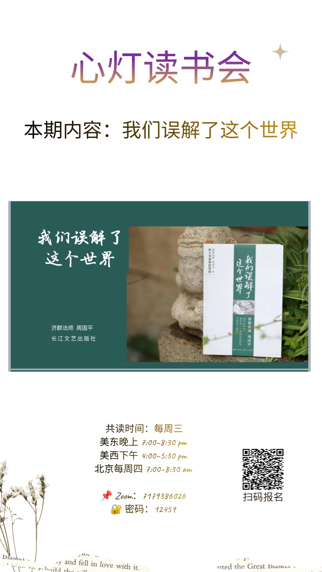 心灯读书会
