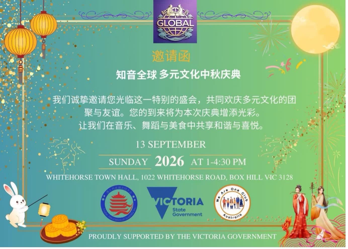 知音相聚墨尔本・暖意同心向世界 ——静心学堂亮相澳大利亚多元文化中秋盛会