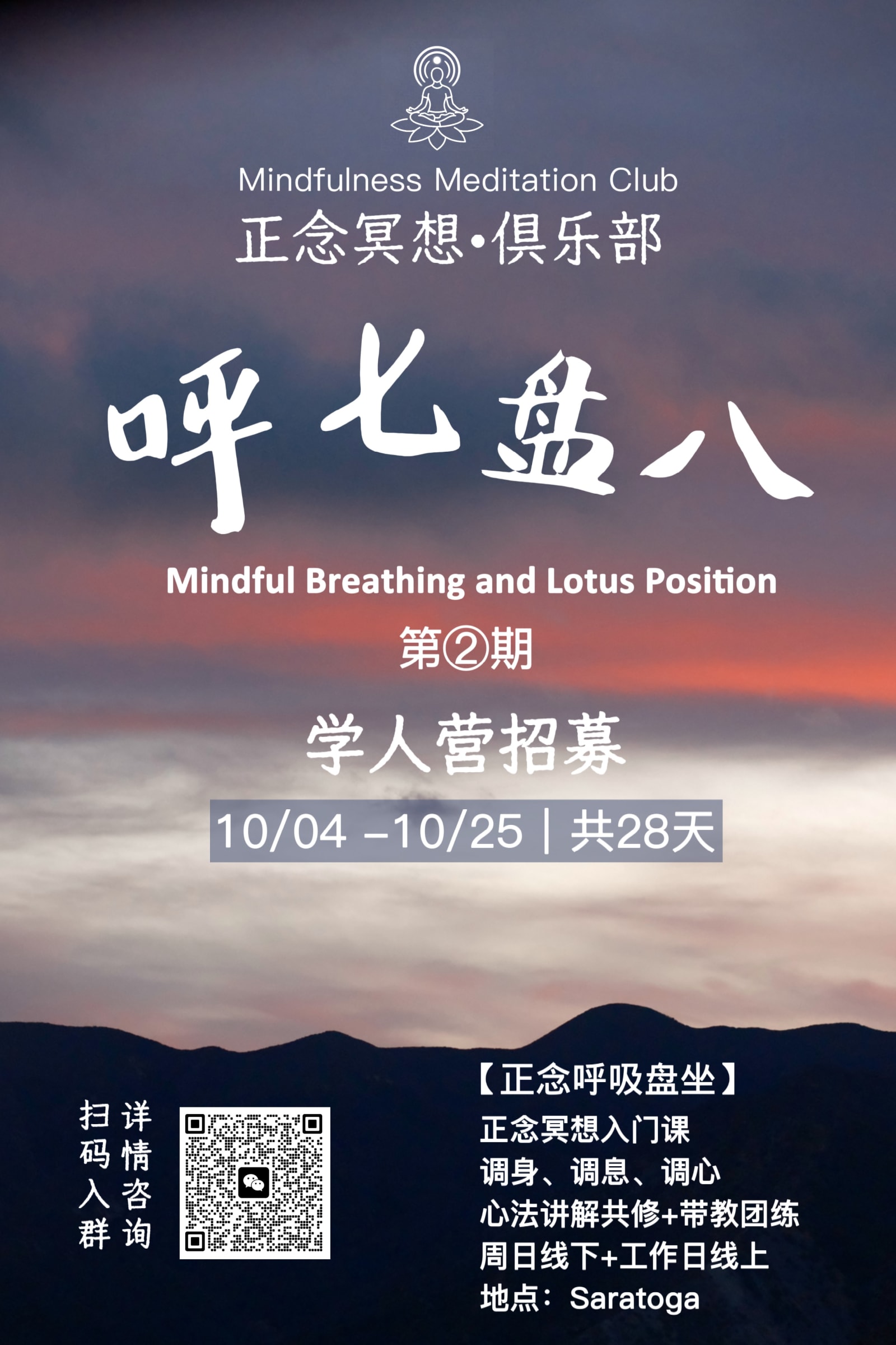 「呼七盘八」10月学人成长营