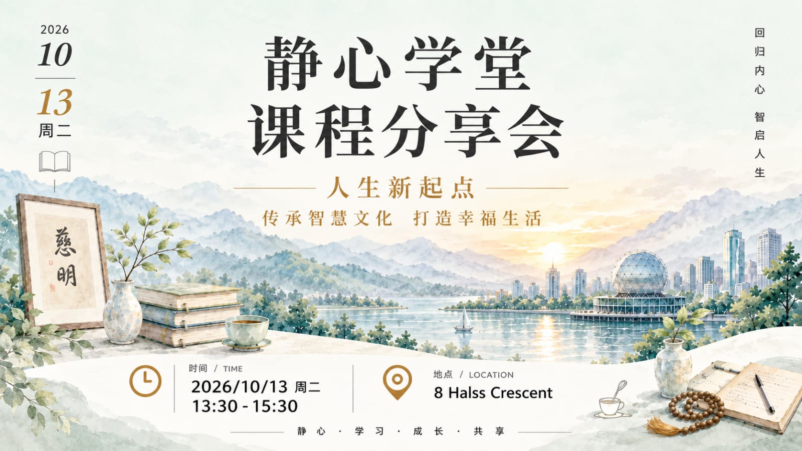 公益课程分享会